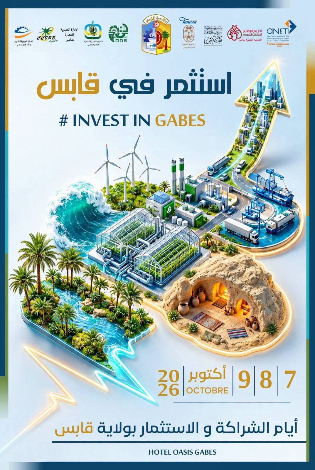 تنظيم أيام للاستثمار بقابس يومي 7 و8 أكتوبر للتعريف بفرص الاستثمار ودعم باعثي المشاريع