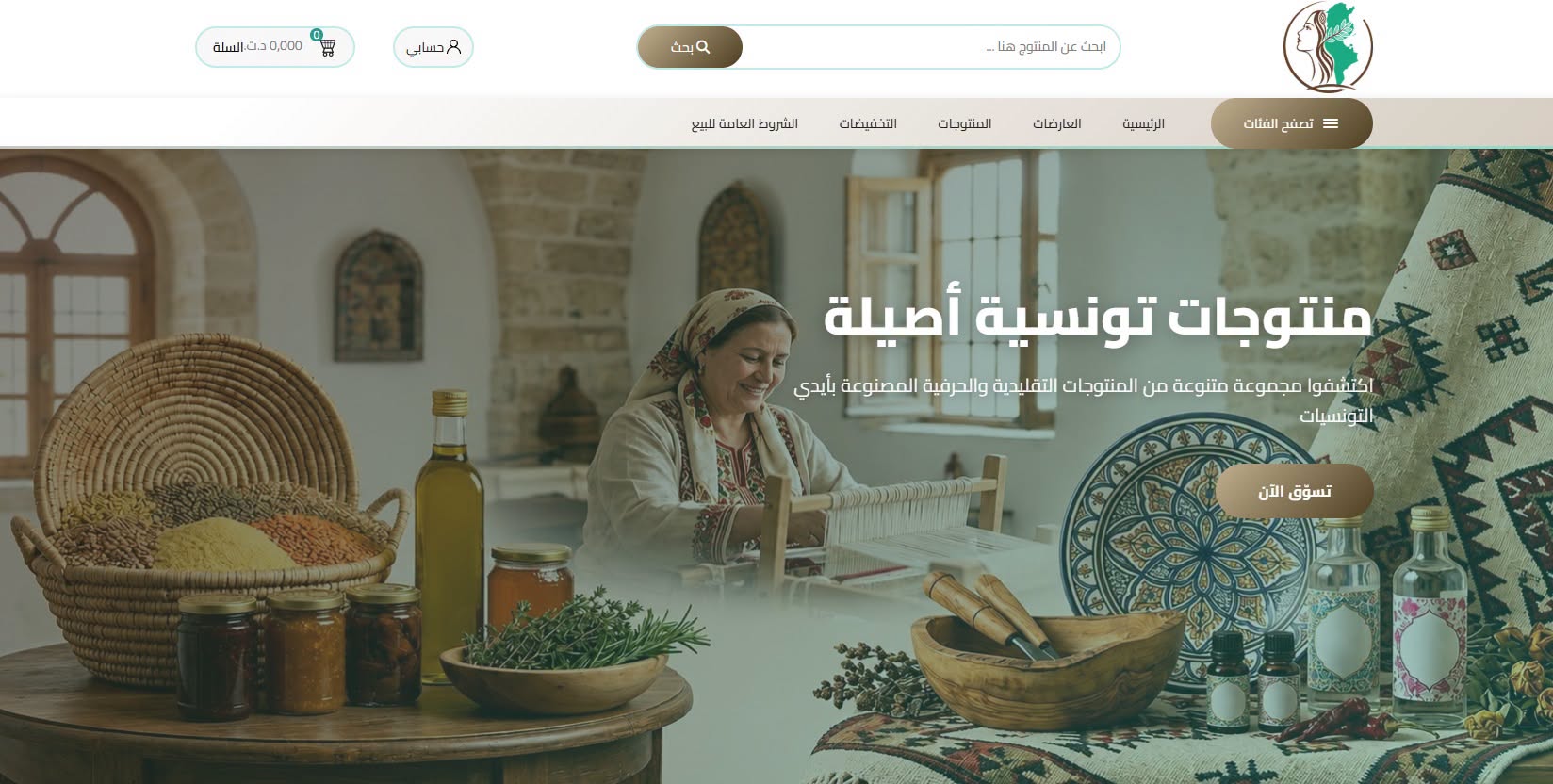  اليوم : انطلاق التسجيل بالمنصة الوطنية لتسويق المنتوجات النسائيّة