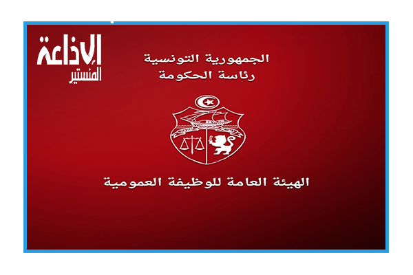 الهيئة العامة للوظيفة العمومية تؤكد أهمية تطوير التكوين بالمدرسة الوطنية للإدارة.