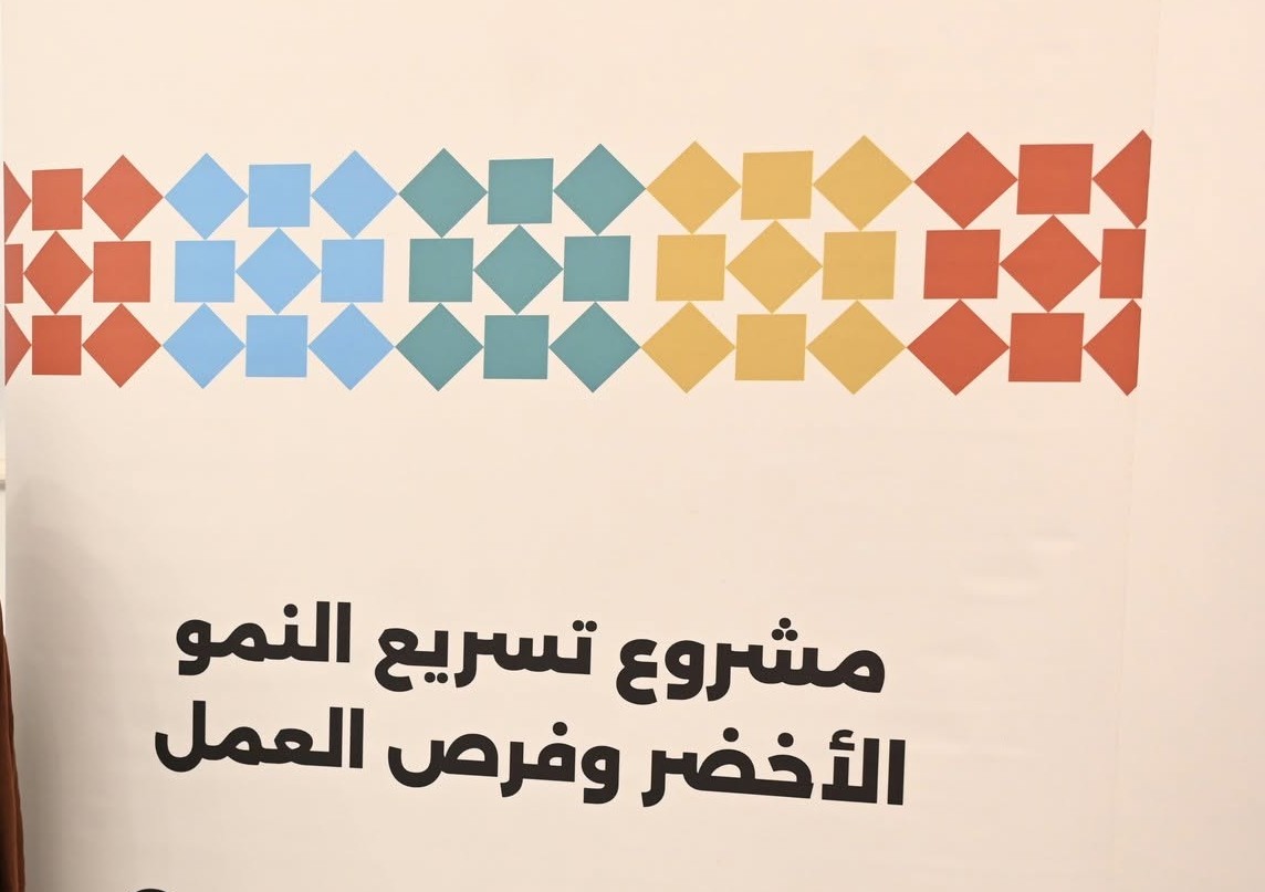 فتح باب الترشحات للدفعة السادسة من مشروع تسريع النمو الأخضر وخلق فرص العمل في تونس