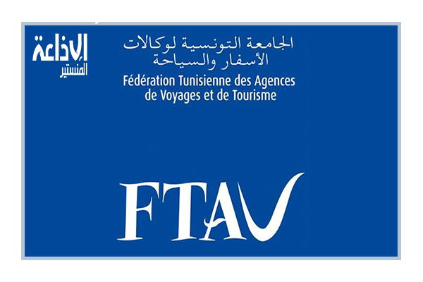 لجنة النقل الجوي بالجامعة التونسية لوكالات الاسفار والسياحة تستعرض جملة التحديات خاصة في ما يتعلق بالتذاكر.