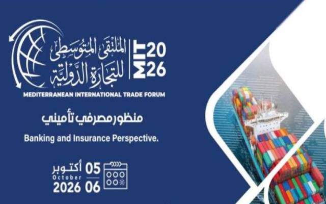 تونس تحتضن يومي 5 و6 أكتوبر الجاري المنتدى المتوسطي للتجارة الدولية بمشاركة أكثر من 60 مؤسسة مالية وشركة من 8 بلدان