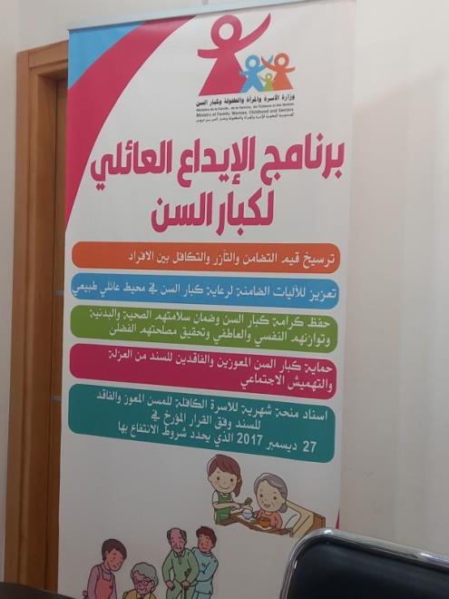 بن عروس: التكفّل بـ 17 مسنّا خلال السنة الجارية في إطار برنامج الإيداع العائلي لكبار السن