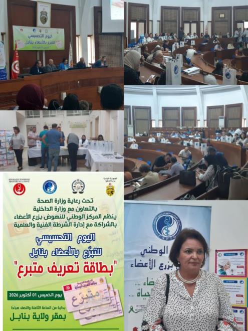 رفض العائلات اخذ الأعضاء من أقاربهم المتوفين يصل إلى 70 بالمائة ويشكل أبرز عائق أمام تطور زراعة الأعضاء في تونس