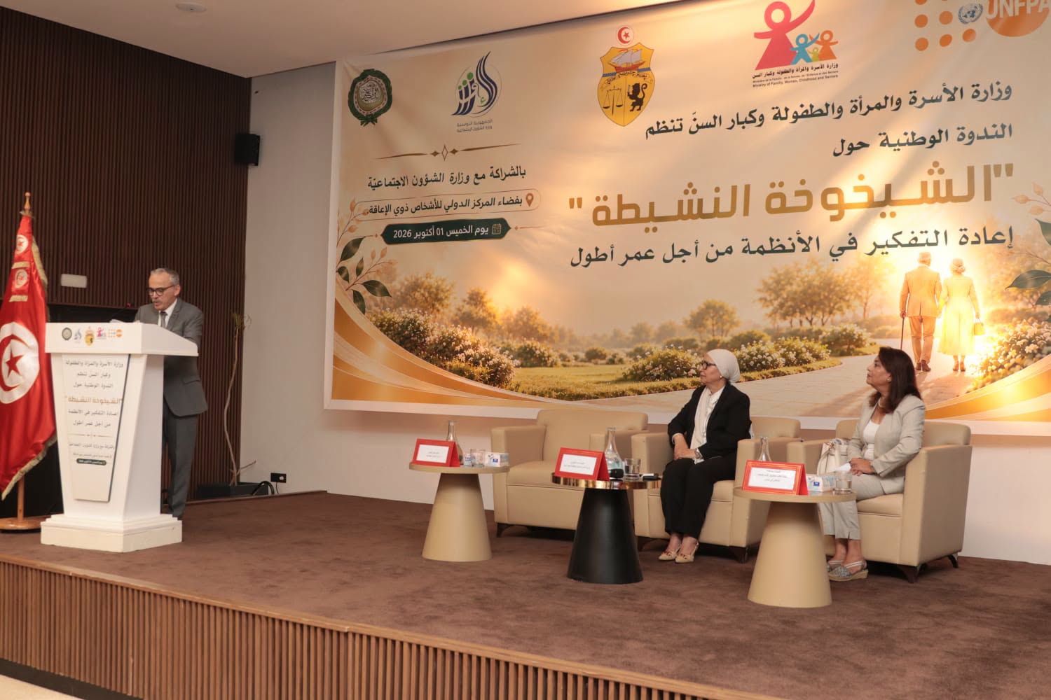 وزيرة الأسرة ووزير الشؤون الاجتماعية يفتتحان أشغال الندوة الوطنية حول "الشيخوخة النشيطة: إعادة التفكير في الأنظمة من أجل عمر أطول"