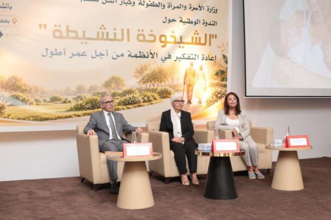 وزيرة الأسرة ووزير الشؤون الاجتماعية يفتتحان ندوة وطنية حول "الشيخوخة النشيطة: إعادة التفكير في الأنظمة من أجل عمر أطول"