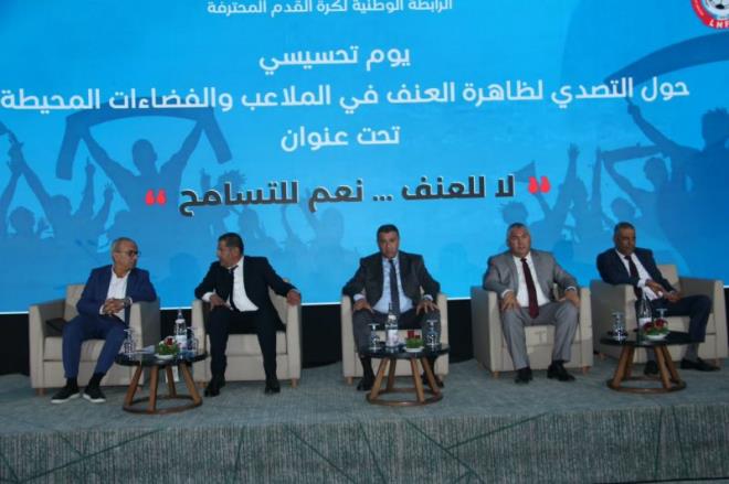 "لا للعنف...نعم للتسامح" شعار اليوم التحسيسي حول تشخيص ظاهرة العنف في الملاعب وكيفية معالجتها
