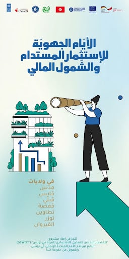 انطلاق أيام الاستثمار المستدام والشمول المالي بولايات الجنوب يومي 5 و6 أكتوبر 2026