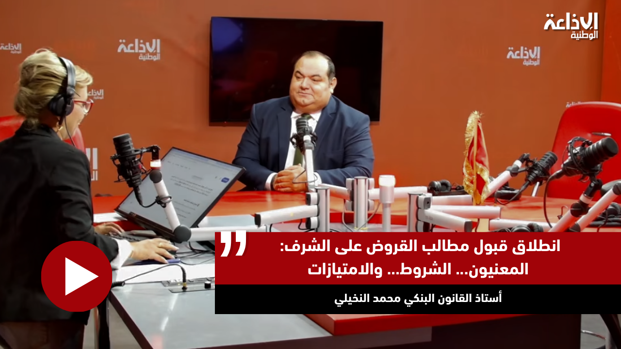  انطلاق قبول مطالب القروض على الشرف: المعنيون... الشروط... والامتيازات