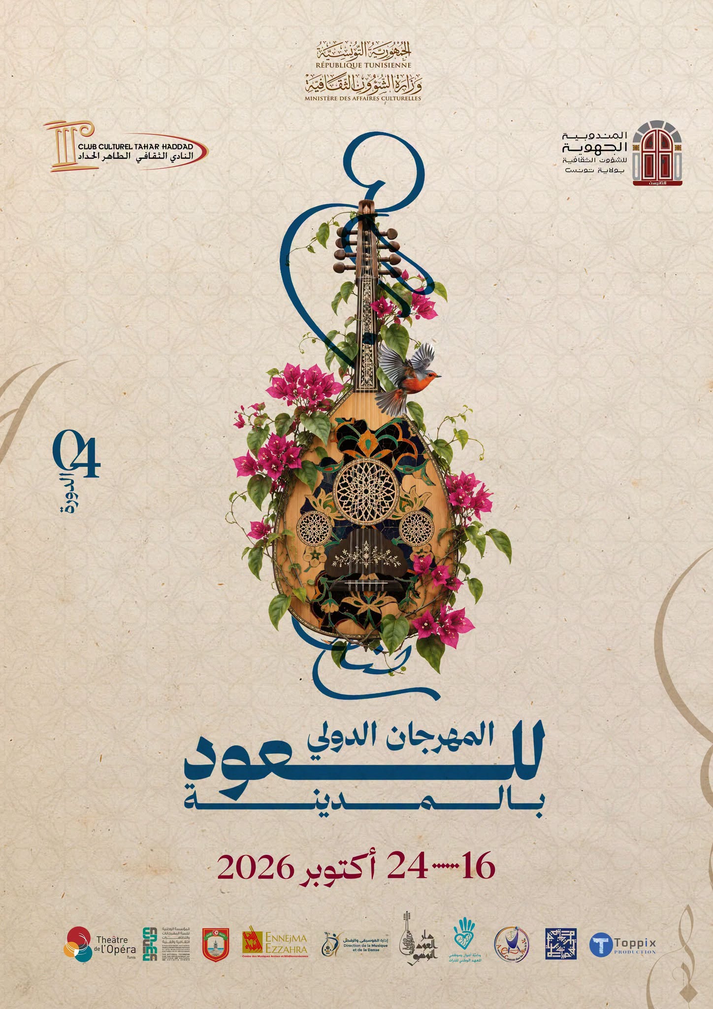 النادي الثقافي الطاهر الحداد ينظم الدورة الرابعة من المهرجان الدولي للعود بالمدينة