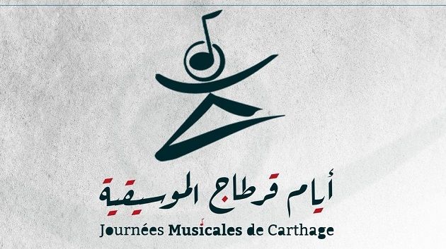 مساء اليوم انطلاق فعاليات أيام قرطاج الموسيقية