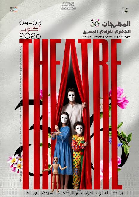 سيدي بوزيد: 16 عرضا مسرحيا في الدورة الـ36 للمهرجان الجهوي لنوادي المسرح