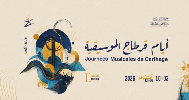 افتتاح فعاليات الدورة الـ11 لأيام قرطاج الموسيقية : الفن حق للجميع ورسالة أمل وإدماج