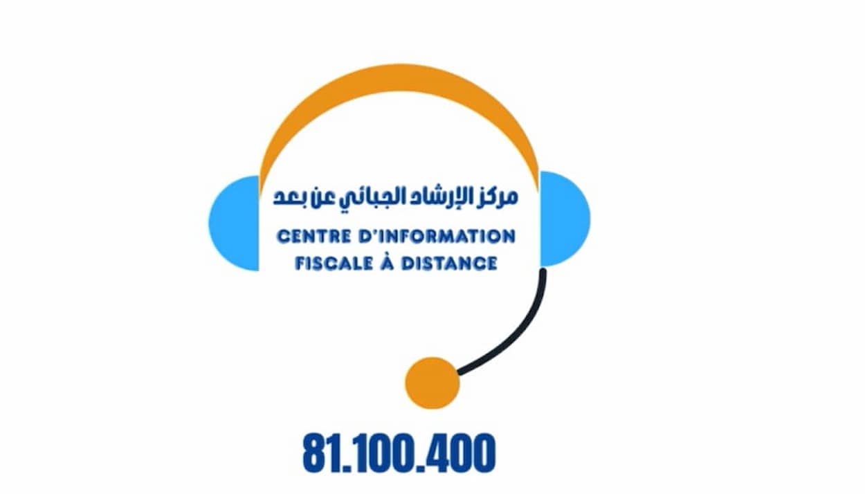 مركز الإرشاد الجبائي عن بعد: التفاعل مع أكثر من 26 ألف استفسار خلال 9 أشهر