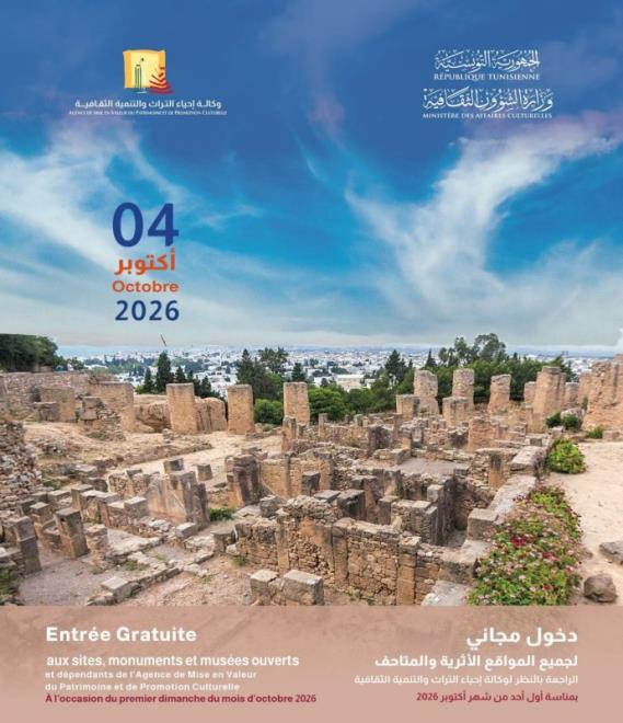 وكالة إحياء التّراث والتّنمية الثّقافية : الدخول مجاني لجميع المواقع الأثريّة والمعالم التاريخيّة والمتاحف يوم الأحد 4 أكتوبر