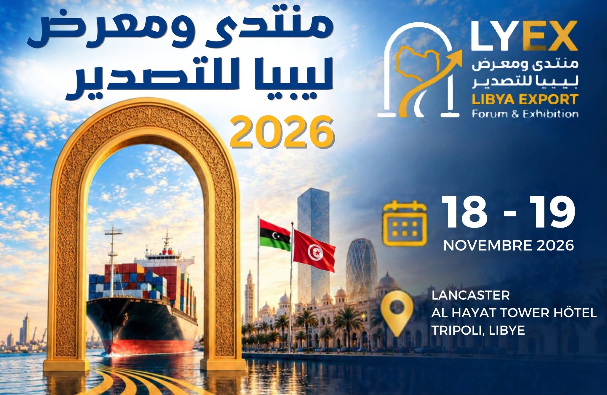 منتدى ومعرض ليبيا للتصدير يومي 18 و19 نوفمبر 2026 يفتح آفاقا جديدة لتعزيز المبادلات التجارية التونسية الليبية