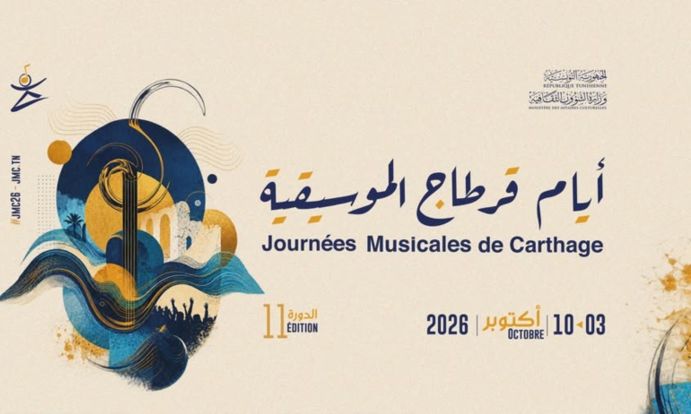 انطلاق فعاليات الدورة 11 لأيام قرطاج الموسيقية 