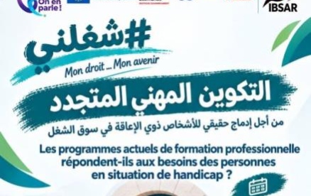 8 أكتوبر: ندوة وطنية للتفعيل قانون تشغيل ذوي الإعاقة بالقطاع الخاص وتطوير التكوين المهني