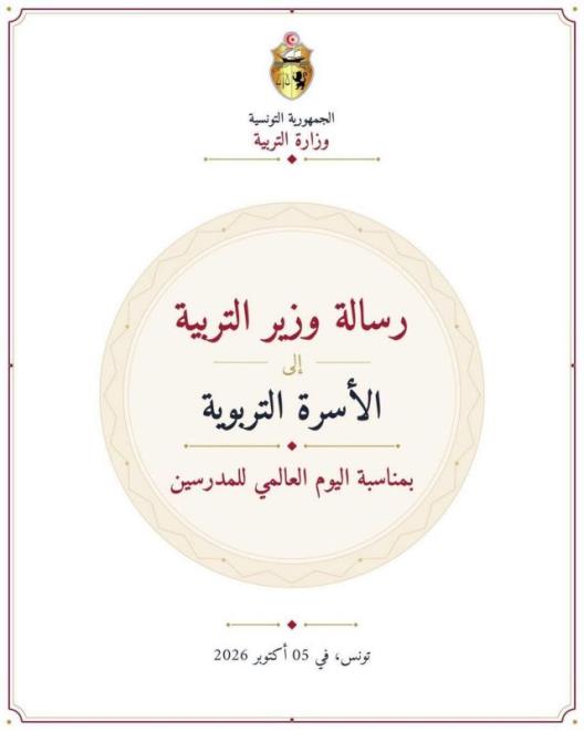 وزير التربية يدعو الى ضرورة جعل الوقاية من الظواهر المستجدّة والسّلوكيات المحفوفة بالمخاطر أولويّة تربويّة