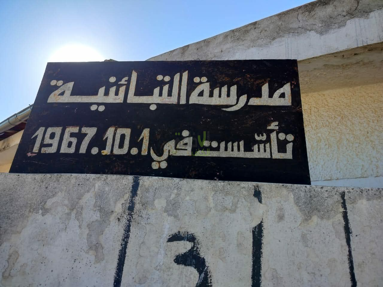 جندوبة: إنطلاق تنفيذ مشروع الحقل المجتمعي رافع للصمود الغذائي بمنطقة التباينية