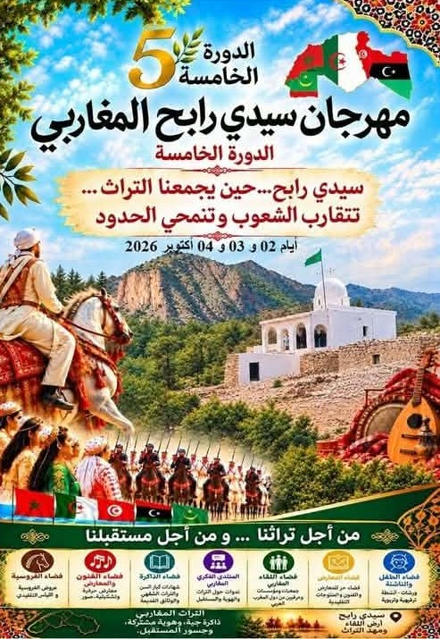 الكاف: إنطلاق فعاليات الدورة الخامسة للمهرجان المغاربي سيدي رابح