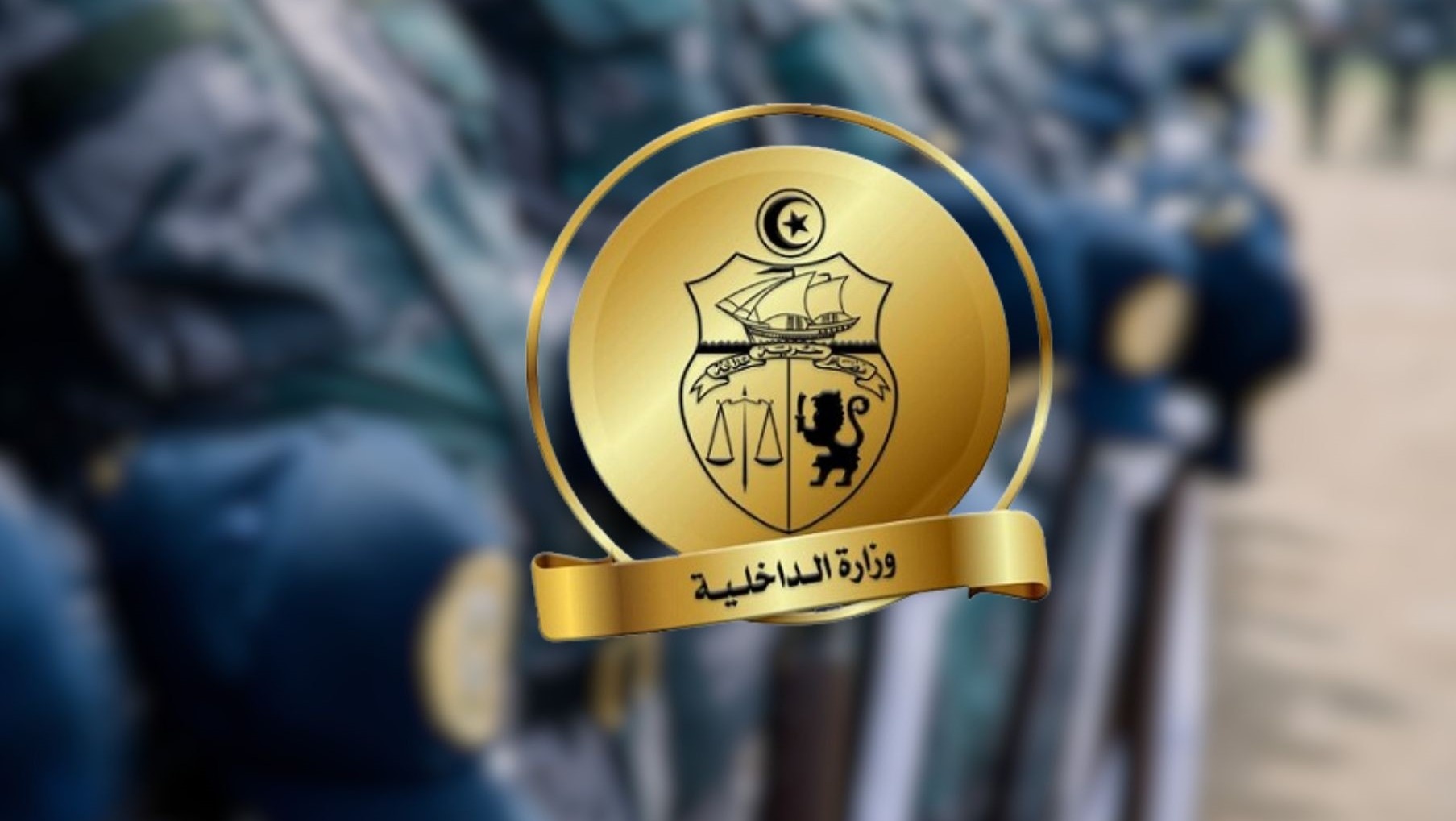 وزارة الداخليّة: تنظيم حملات دورية لمنع القصر من التواجد في المقاهي والحانات وزجر المتجاوزين