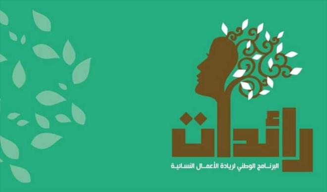 وزارة الأسرة تمدّد في آجال التّرشّح لبرنامج "رائدات" بعنوان سنة 2026