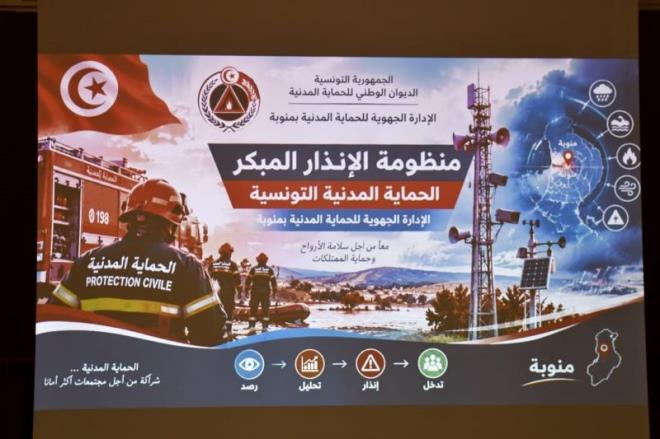 منوبة: عرض نتائج المساعدة الفنية لنظام الإنذار المبكّر متعدّد المخاطر