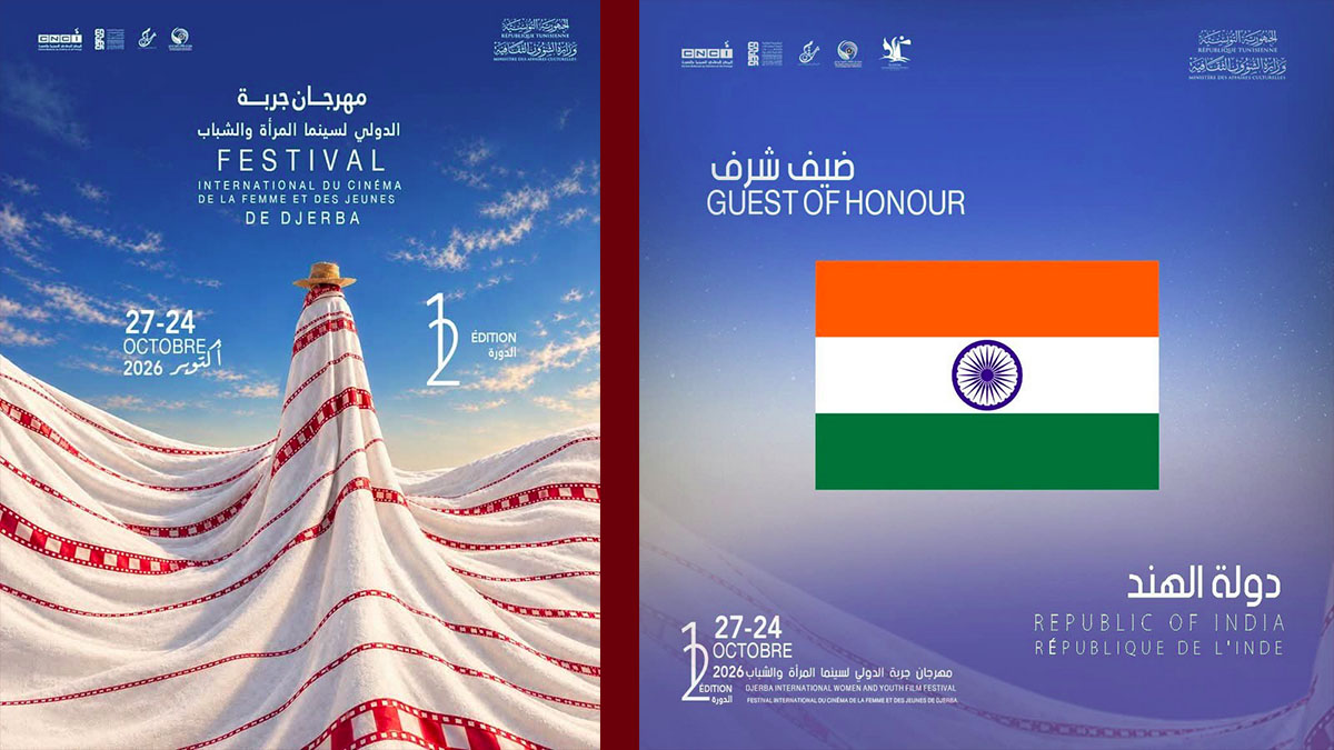 الدورة الـ12 من مهرجان جربة الدولي لسينما المرأة والشباب : برمجة ثرية وعروض من مختلف القارات والهند ضيف شرف