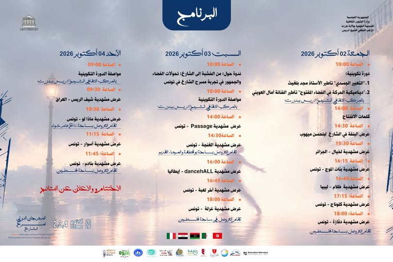 المهرجان الدولي لمسرح الشارع ببنزرت:العرض العراقي "شيف الريس" يفوز بجائزة أحسن عمل متكامل