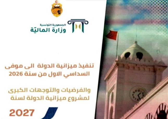 تنفيذ ميزانية الدولة جوان 2026 : نفقات دعم المحروقات تتجاوز نفقات الاستثمار ب 762 مليون دينار