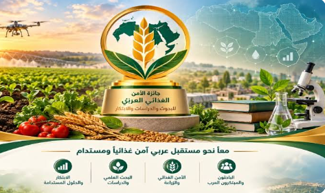 اتحاد مجالس البحث العلمي العربية يعلن اطلاق جائزة الأمن الغذائي العربي للبحوث والدراسات والابتكار 2025/2026