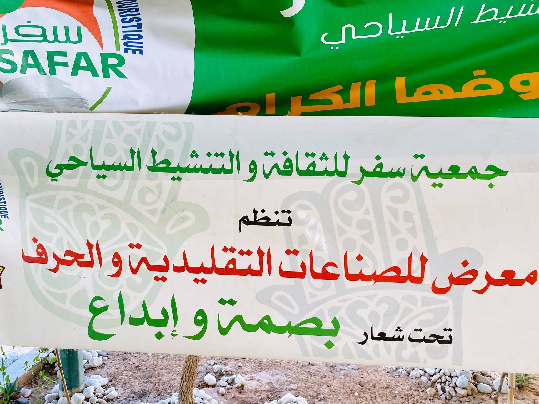 مدنين تحتفي بالإبداع الحرفي في الدورة الـ17 لمعرض «بصمة وإبداع»