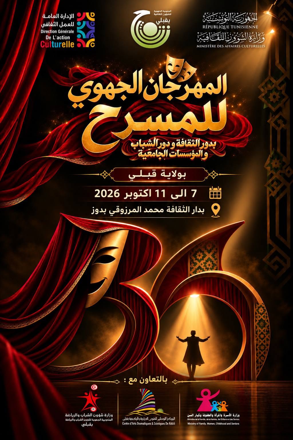 قبلي : انطلاق الدورة 36 للمهرجان الجهوي للمسرح بدار الثقافة محمد المرزوقي بدوز
