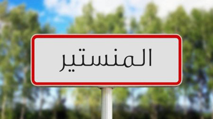 المجلس المحلي بالمنستير يؤكد انه بصدد التواصل مع السلط الجهوية لحل الاشكال البيئي المنجر عن تراكم الفضلات في عدد من الأحياء