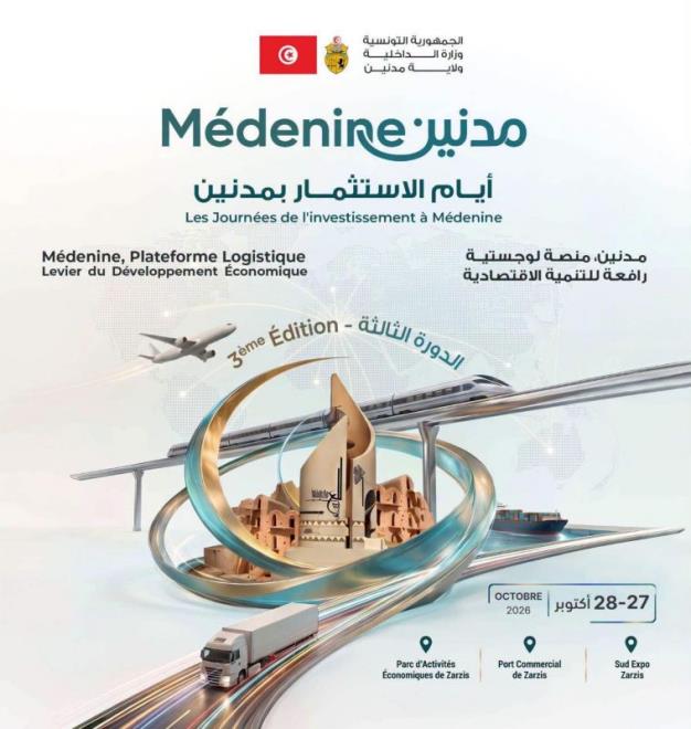 انعقاد الدورة الثالثة ل"أيام الاستثمار " بمدنين لتعزيز مكانتها كمنصة لوجستية ورافعة للتنمية