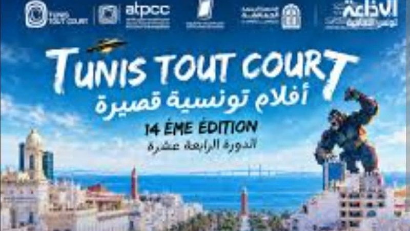 جوائز الدورة 14 لمهرجان أفلام تونسية قصيرة