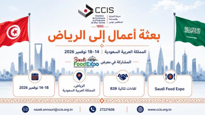 بعثة أعمال متعددة القطاعات من 14 الى 18 نوفمبر 2026 بالعاصمة السعودية الرياض