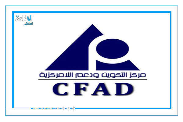 ندوة دراسية حول المدينة المستدامة في أفق مخطط التنمية 2026/2030.