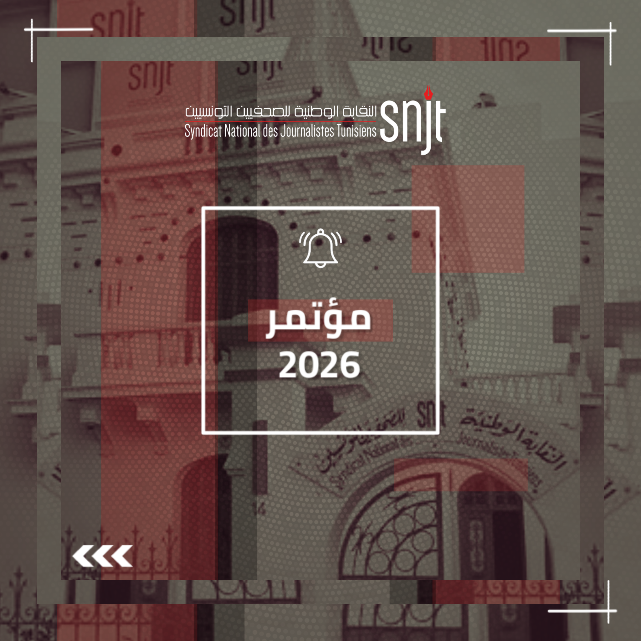انطلاق فعاليات المُؤتمر السابع للنقابة الوطنية للصحفيين التونسيين والتاسع والعشرين للمهنة