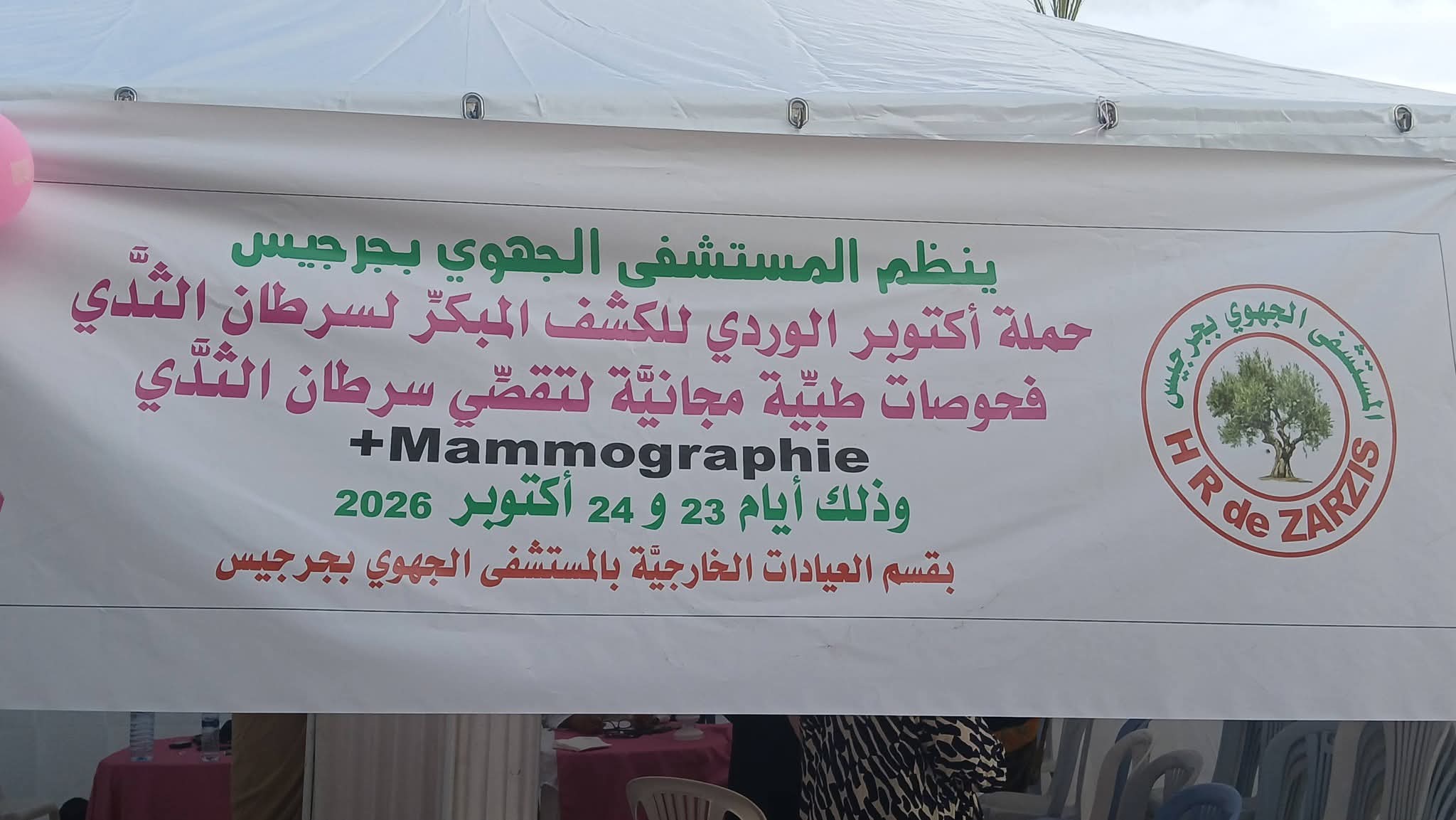 جرجيس : تظاهرة تحسيسية للكشف المبكر عن سرطان الثدي