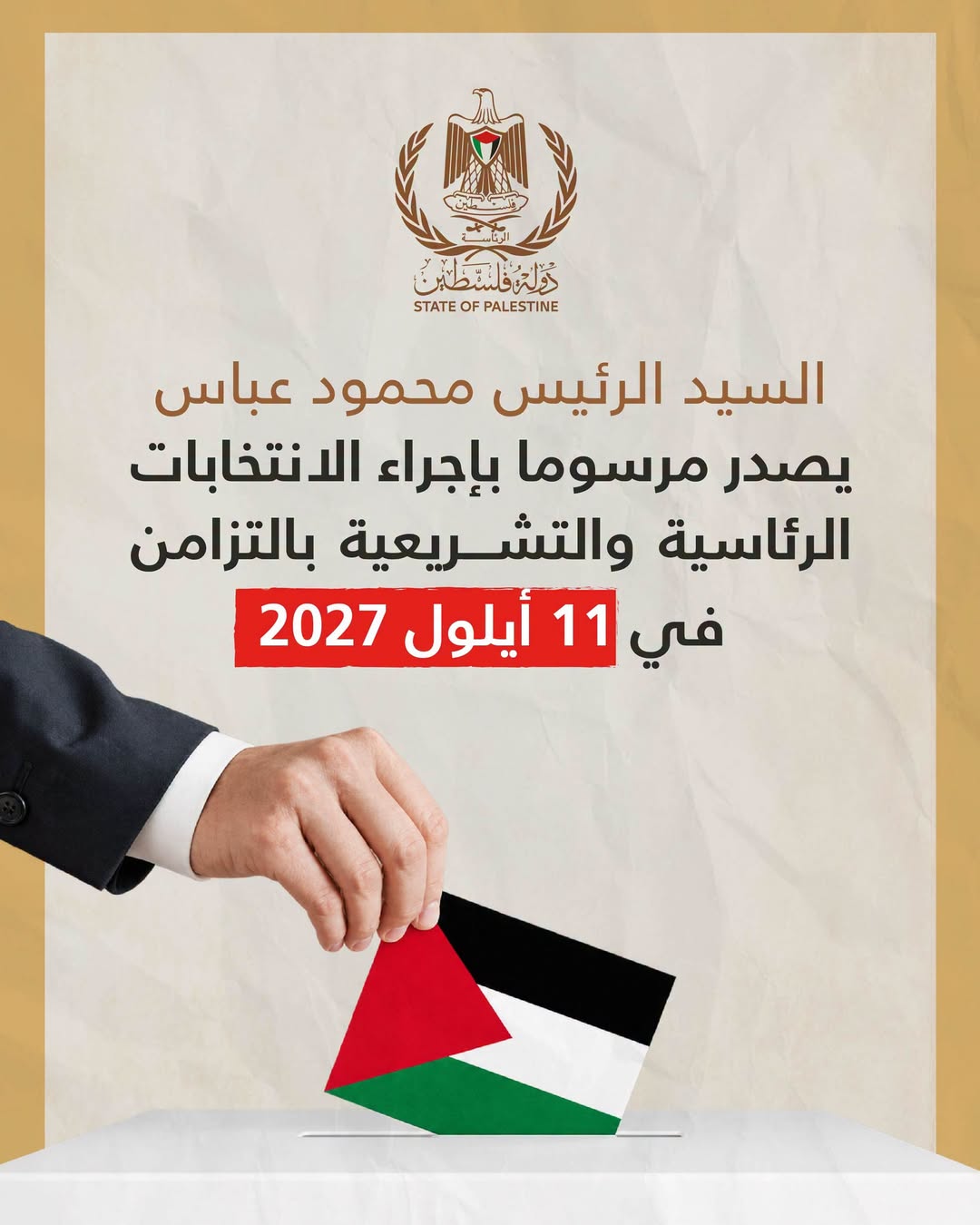 عباس يؤجل الانتخابات الفلسطينية ويحدد سبتمبر 2027 لانتخابات الرئاسة