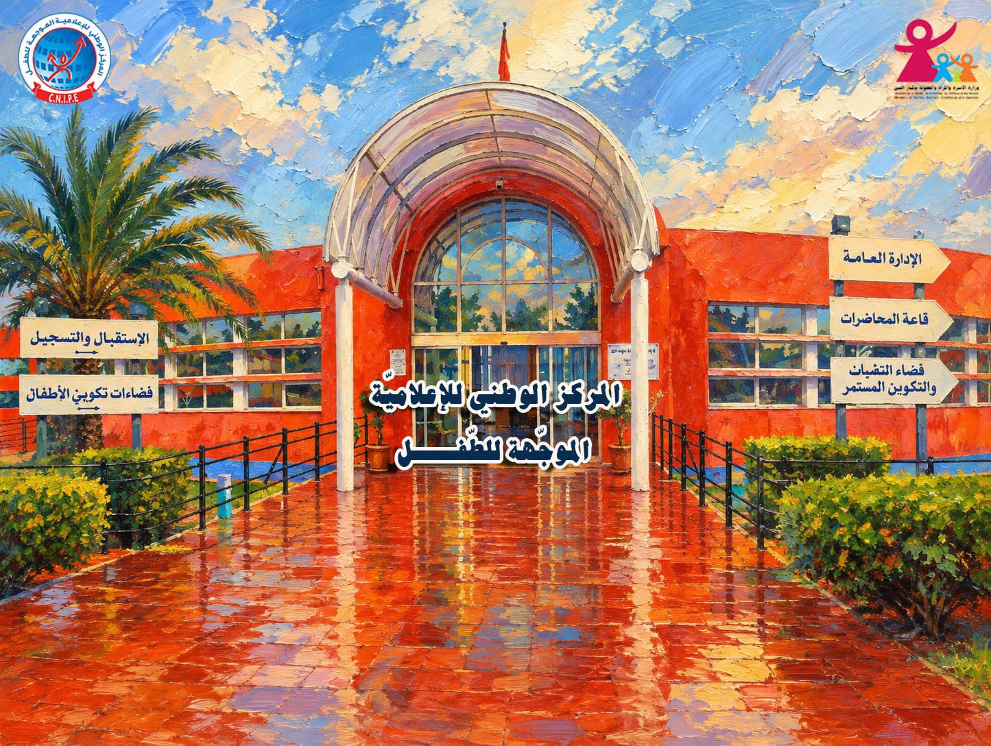 المركز الوطني للإعلامية الموجهة للطفل يفتح باب التسجيل في الورشات التكوينية للسنة التربوية 2027-2026