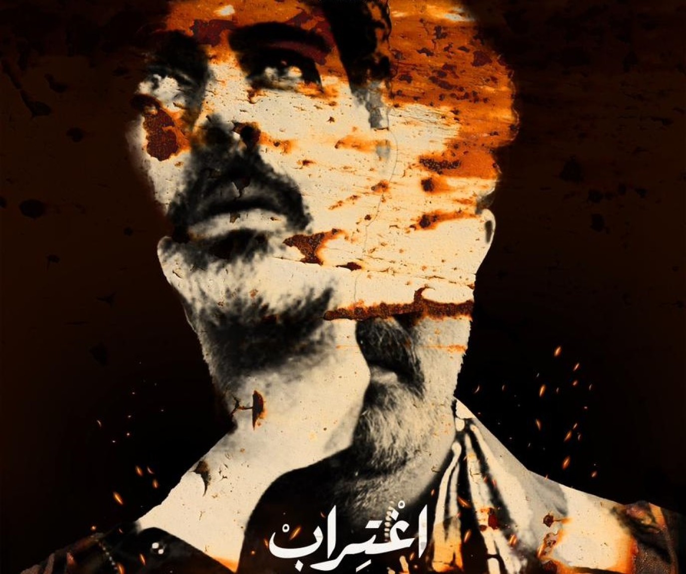 فيلم "اغتراب" لمهدي الهميلي يتوج بالجائزة الكبرى لمهرجان تطوان لسينما البحر الأبيض المتوسط