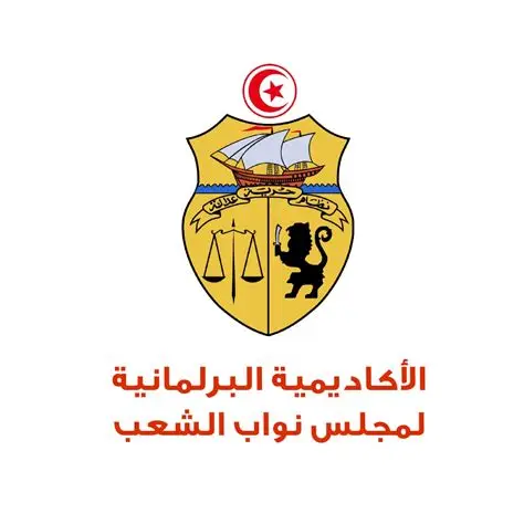 الأكاديمية البرلمانية تنظم يوم 19 اكتوبر يوما دراسيا حول مقترح القانون الأساسي المتعلق بالهياكل الرياضية