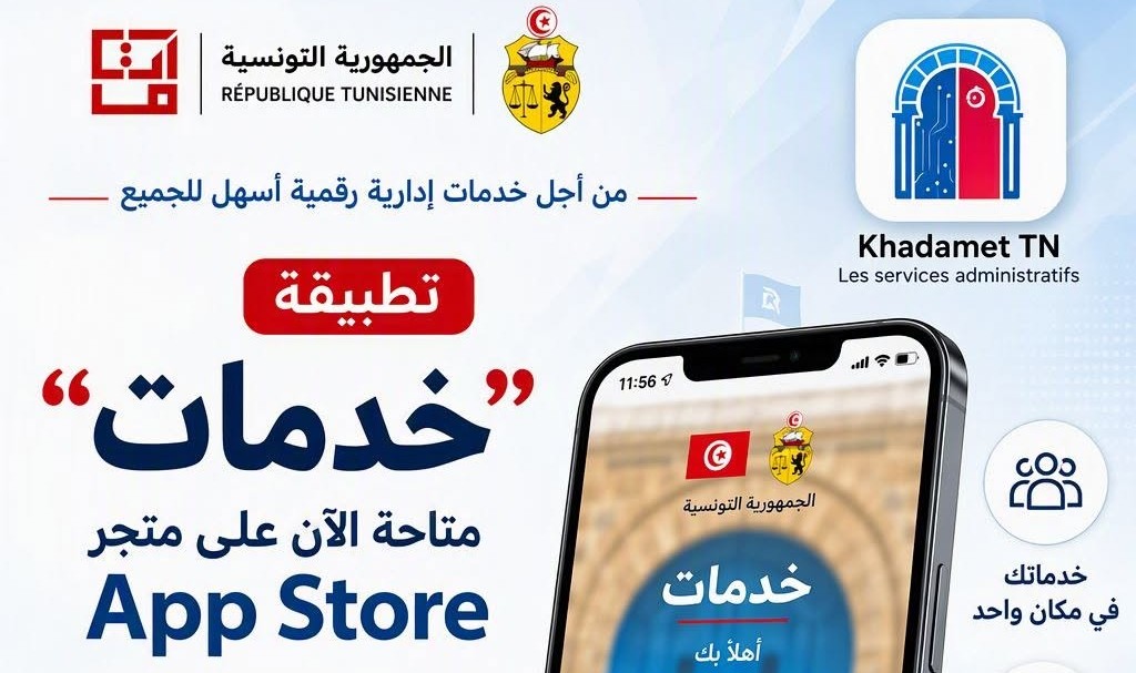 وزارة تكنولوجيات الاتصال: تطبيقة "خدمات" متاحة للتحميل على متجر "آبل ستور"