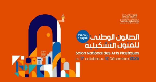 الدورة الثالثة من الصالون الوطني للفنون التشكيلية من 17 أكتوبر إلى 12 ديسمبر بمدينة الثقافة
