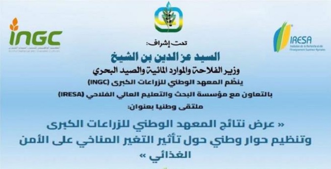 21 و22 أكتوبر.. ندوة وطنية حول تأثير التغيرات المناخية على الأمن الغذائي