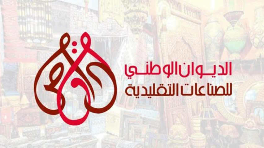 الديوان الوطني للصناعات التقليدية :يوم 28 اكتوبر 2026 هو آخر أجل لقبول مطالب المشاركة في المعرض الوطني " الزربية"