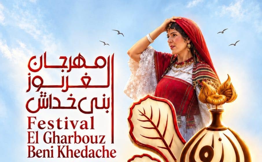 تنظيم الدورة التاسعة من مهرجان "الغربوز" ببني خداش من 26 إلى 31 أكتوبر 2026، احتفاء بالخصوصية الثقافية والتراثية للمنطقة